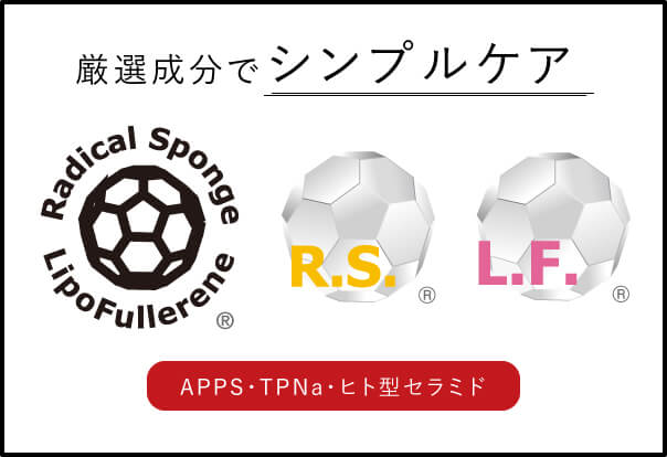 厳選成分でシンプルケア