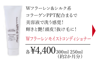 Wフラーレンフラーレントリートメント