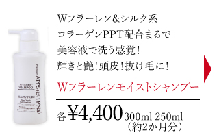 Wフラーレンモイストシャンプー