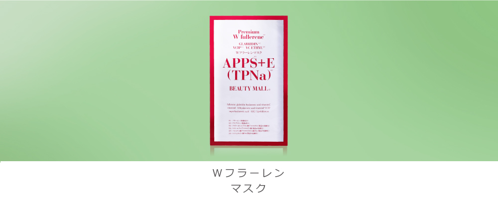 フラーレンの力を感じてください。