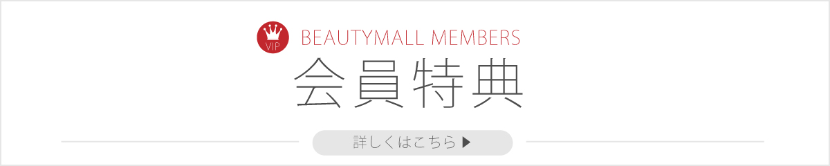 会員特典