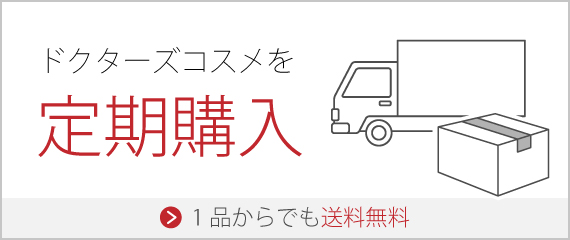 定期購入