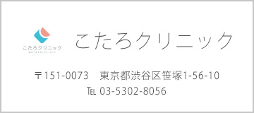 こたろクリニック