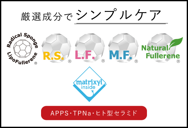厳選成分でシンプルケア
