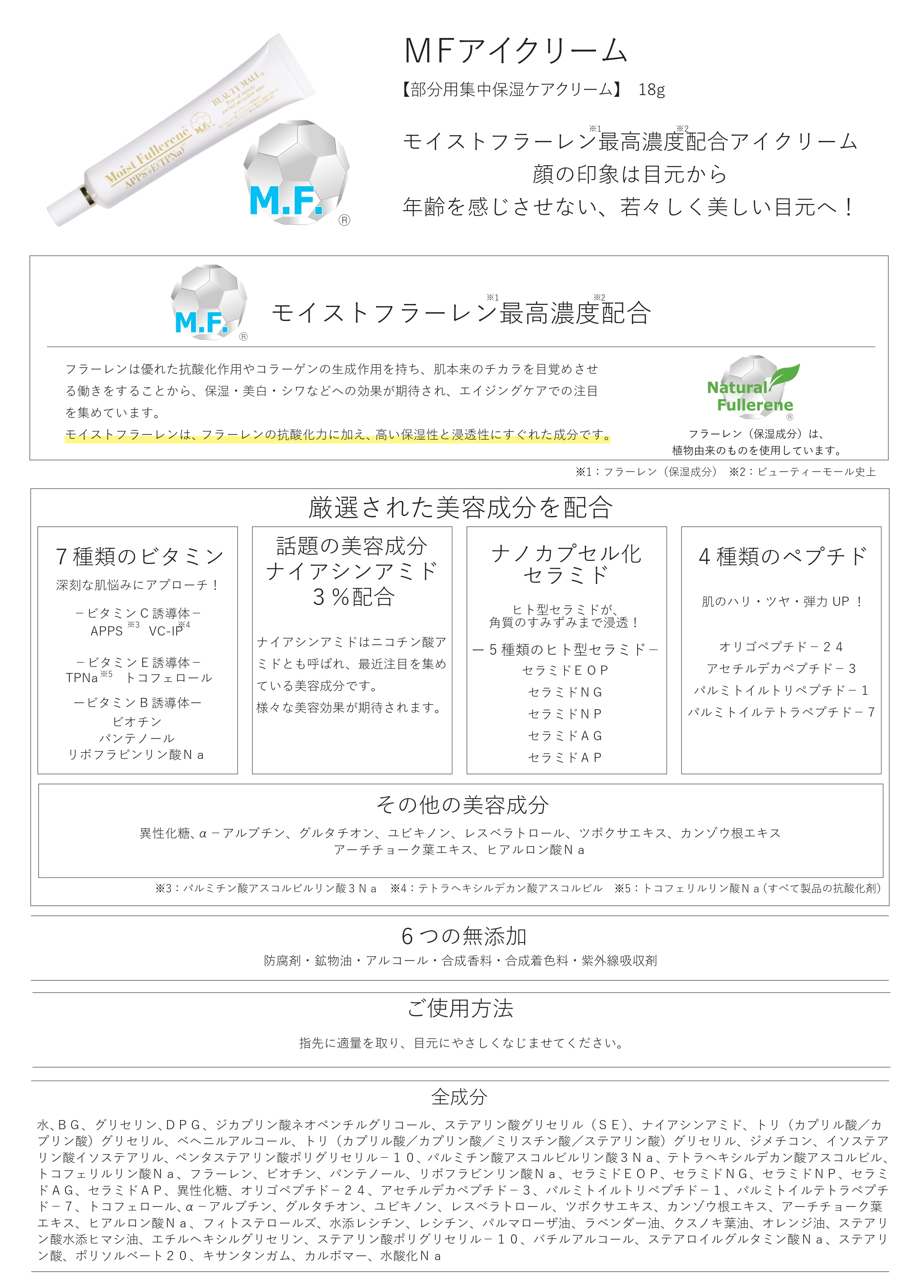 豪奢な モイストフラーレンアイクリーム ビューティーモール econet.bi