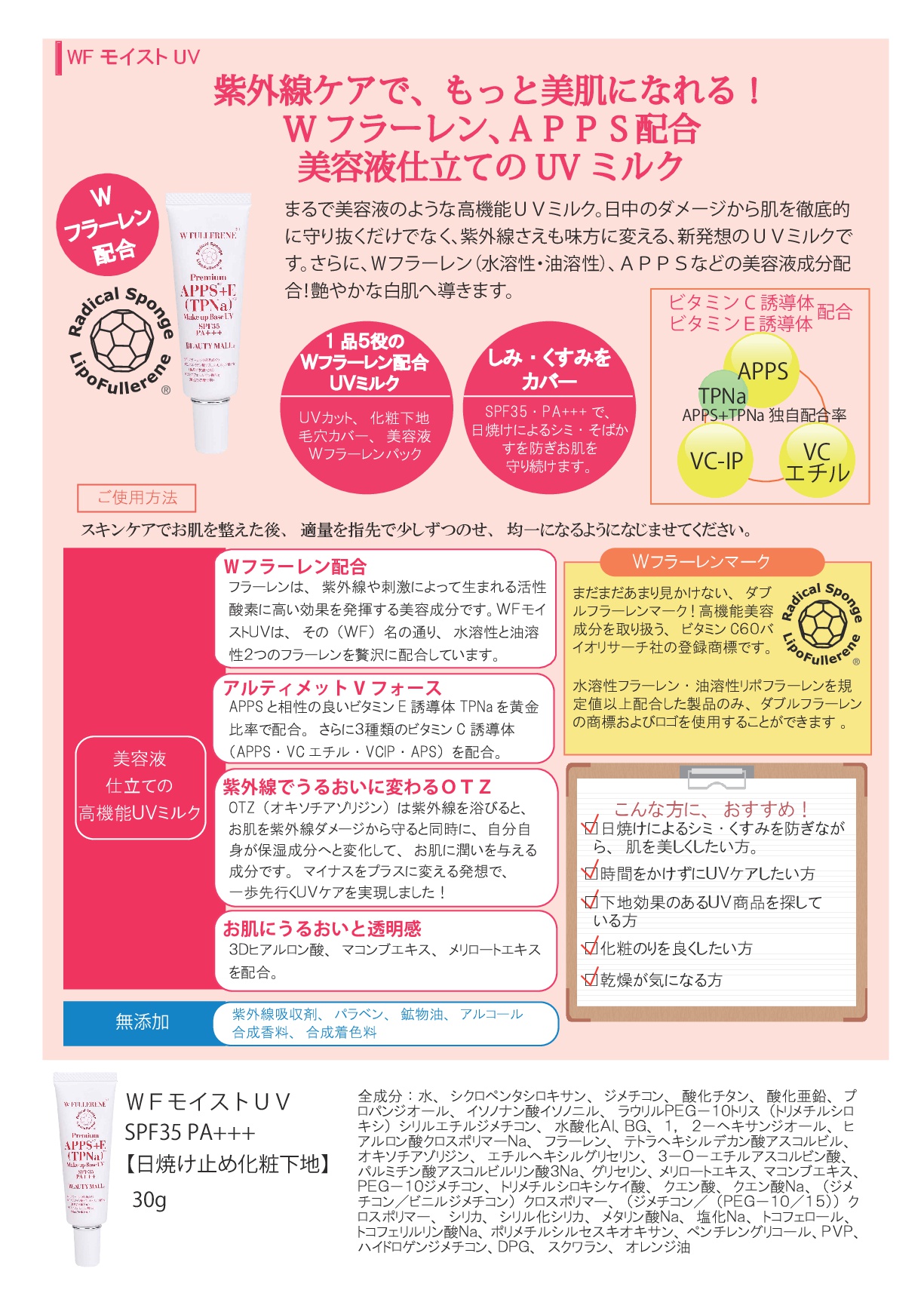 日焼け止め】フラーレンUVミルク『ダブルフラーレン規定値上配合UVミルク』